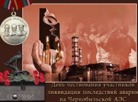 26-aprelya-den-pamyati-likvidatorov-avarii-na-chernobylskoy-aes 15878018511065850321  2000x2000