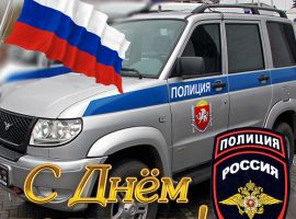 s dnem sotrudnikov politsii